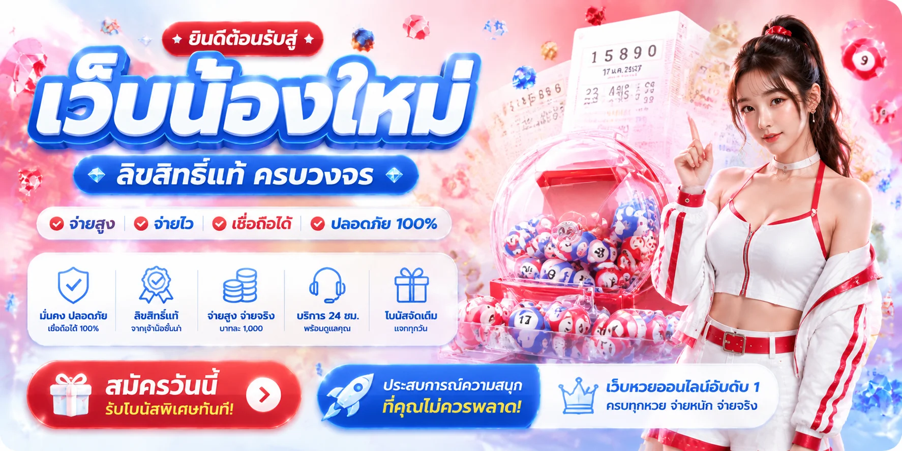 หน้าหลักเว็บ RUAY รวย หวยออนไลน์ครบวงจร